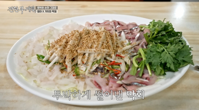 전현무계획3-츙무로-청어가자미막회