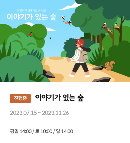 화담숲 프로그램2