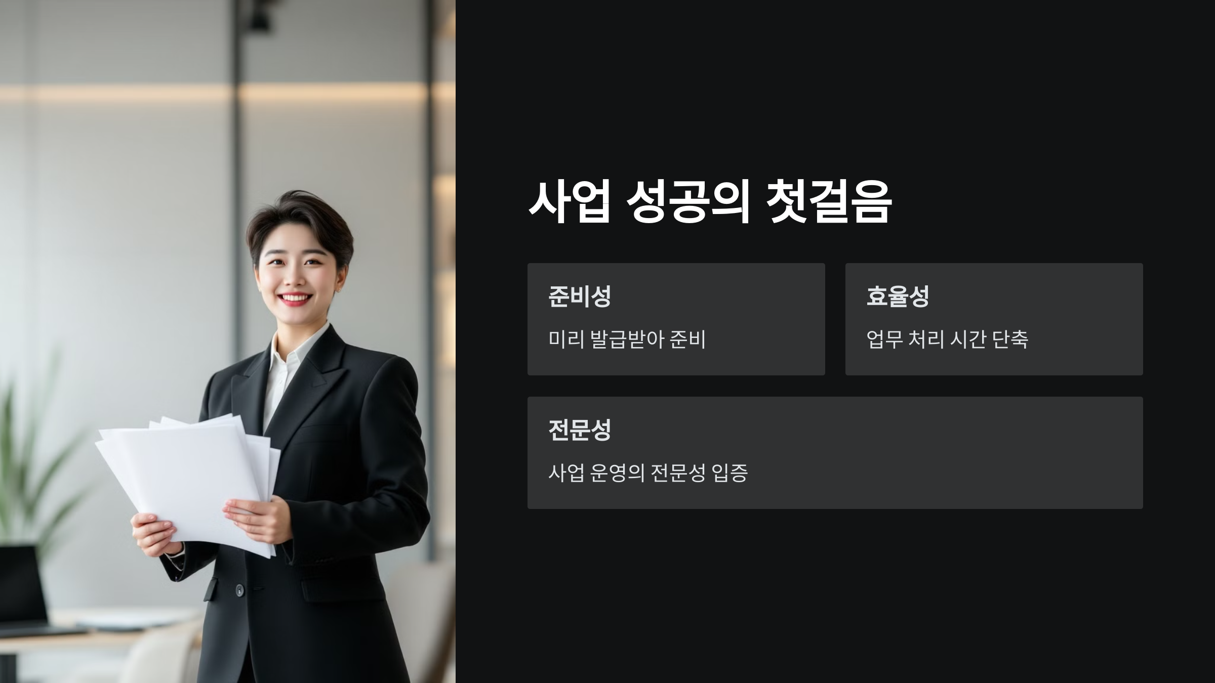 사업성공-첫걸음