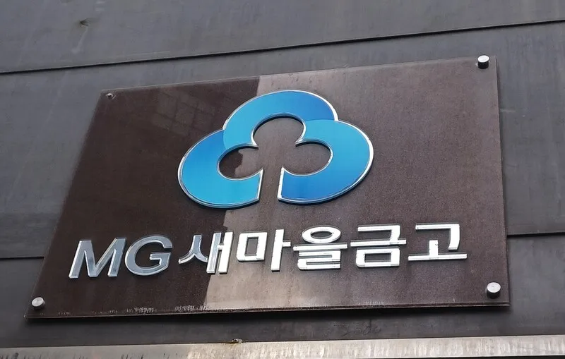 새마을금고 인터넷뱅킹