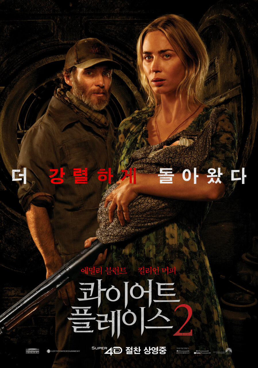 영화<콰이어트 플레이스2>