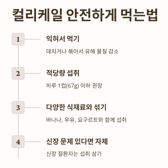 컬리케일 먹는법