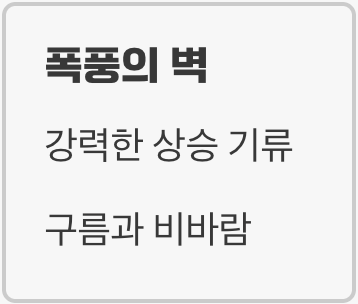 폭풍 속 고요한 중심&amp;#44; 태풍의 눈