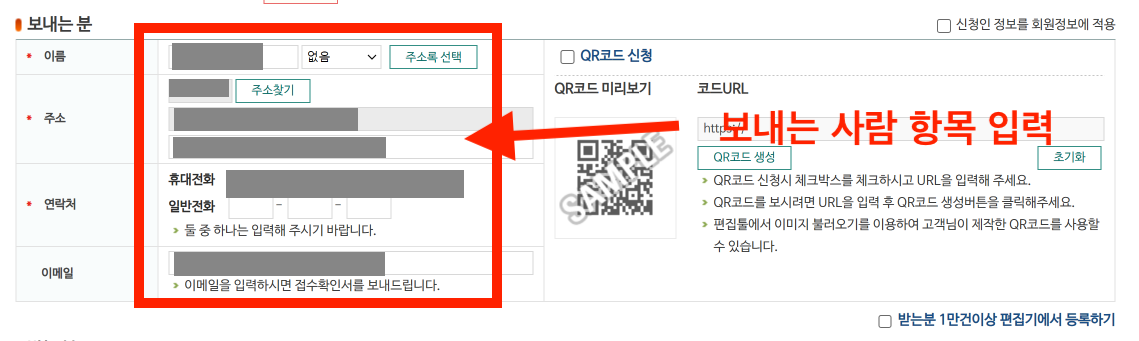 교도소·구치소 편지 보내는 방법 - 인터넷우체국 보내는사람 항목 선택