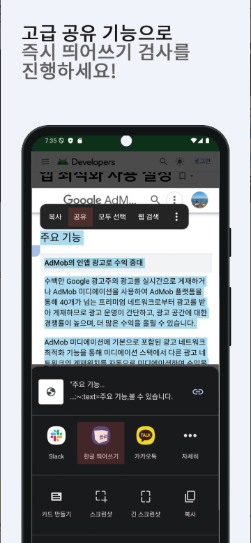 한글 맞춤법 검사 앱, 한글 띄어쓰기 검사 방법