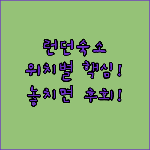 런던 숙소 대영 박물관 하이드 파크 ..
