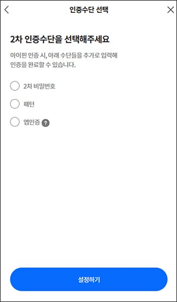2차 인증수단