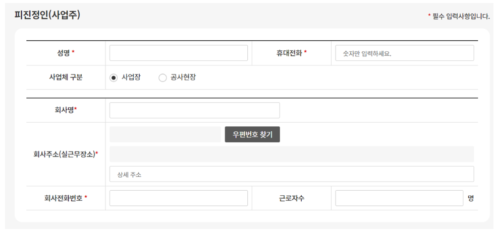 임금체불 신고방법 (온라인 신고)