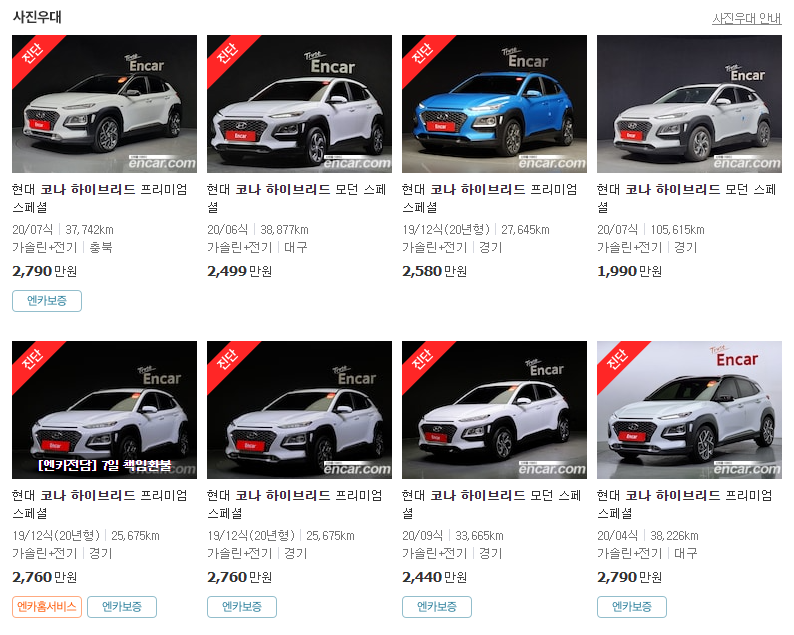 코나하이브리드-중고차-가격