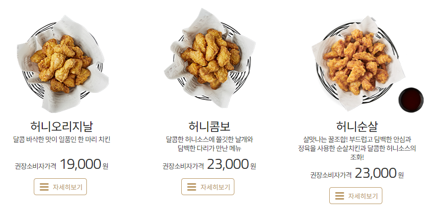 교촌 허니 시리즈