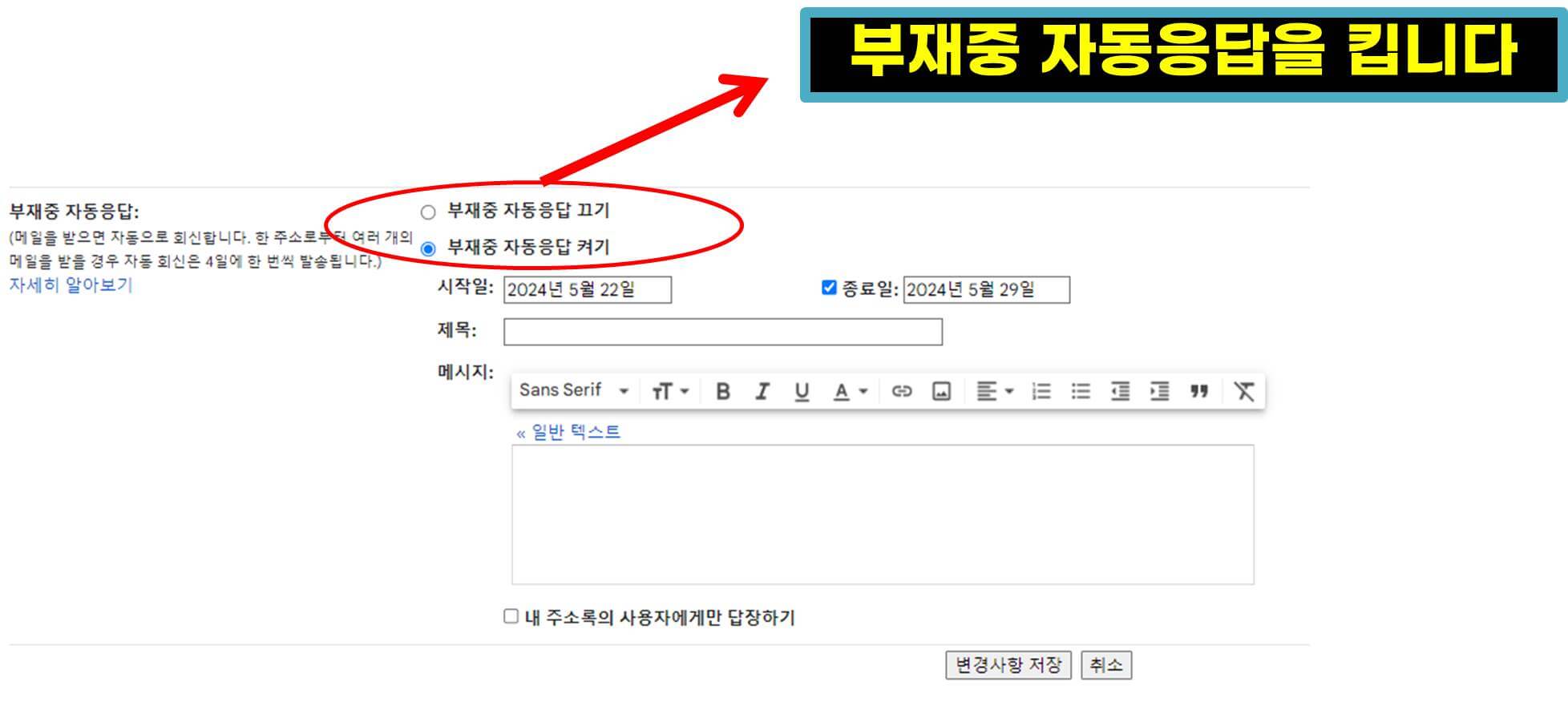 부재중 자동응답