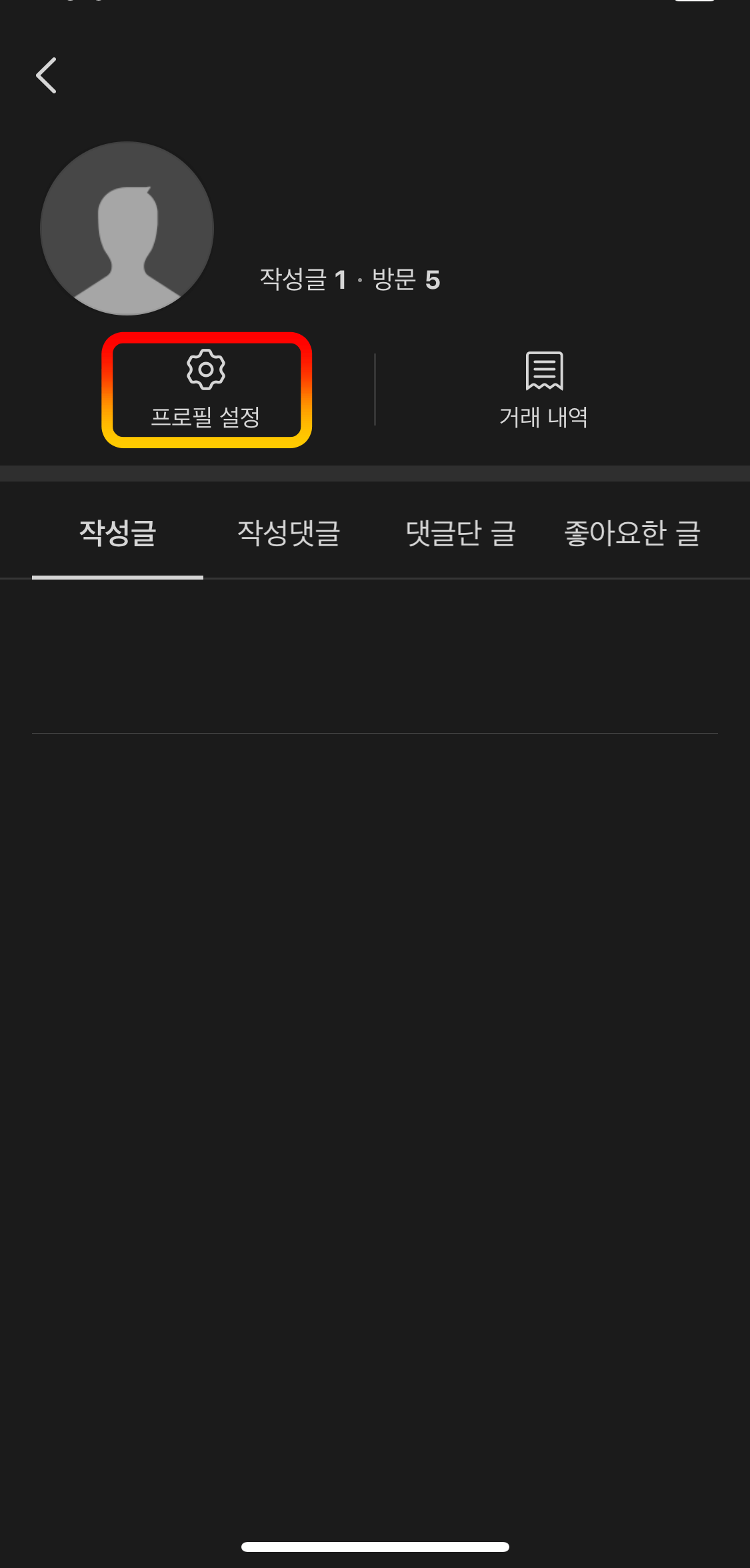 네이버카페-프로필설정