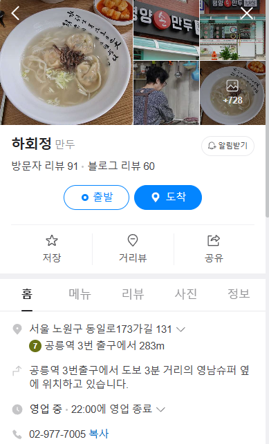오늘n 만두 노원공릉