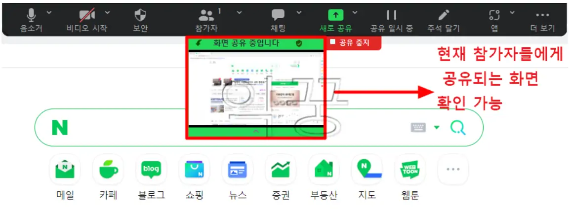 줌 회의 할 때 참가자들에게 내 PC화면 공유 하는 방법3