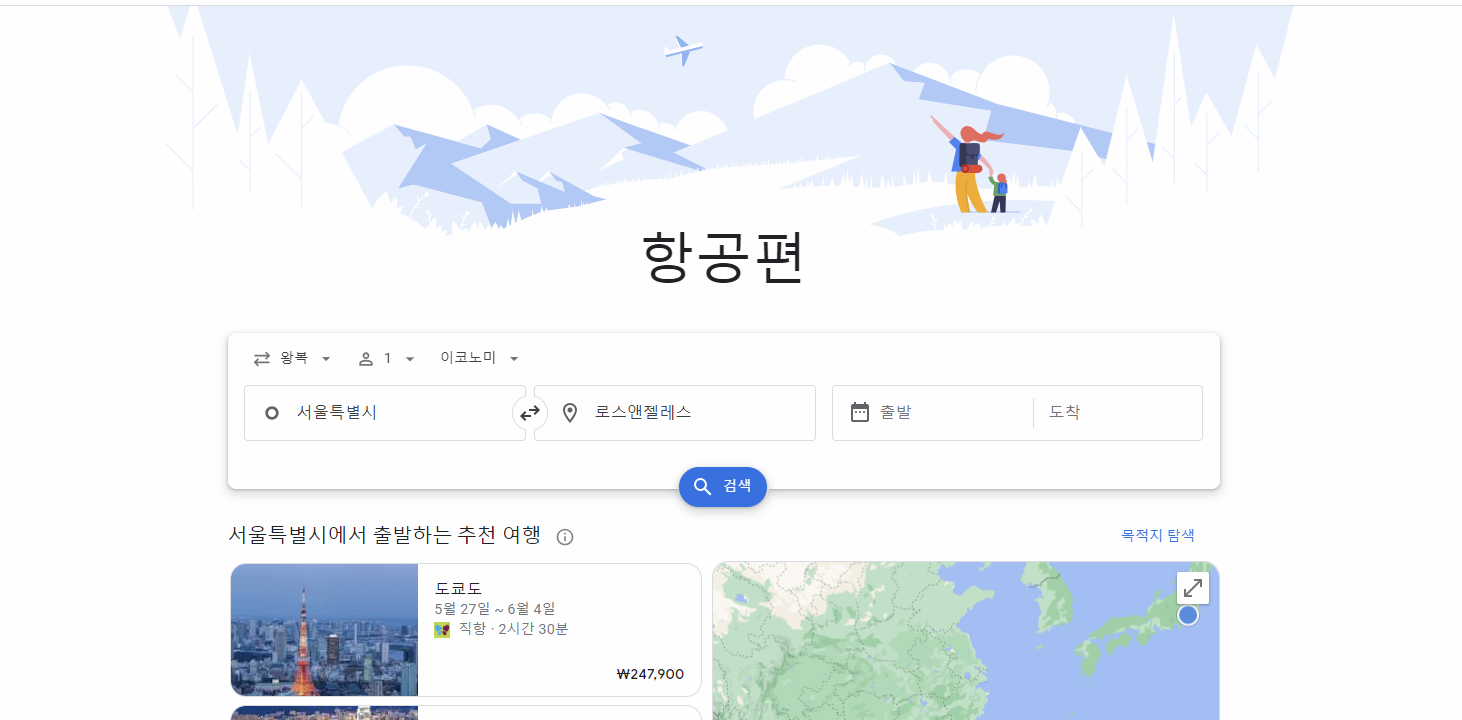 구글 항공편 검색 사이트 이미지