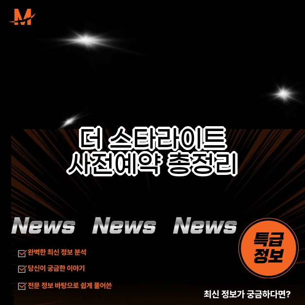 더 스타라이트 게임 추천 리뷰
