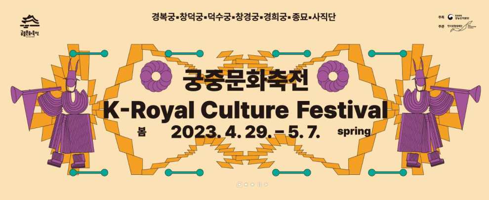 궁중문화축전