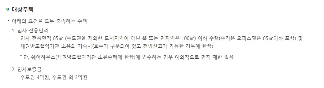 신혼부부전용 전세자금 대출 조건 금리 한도