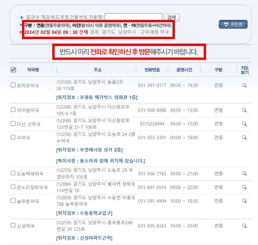 일요일 약국 문여는곳 당번약국 휴일지킴이 약국 찾기