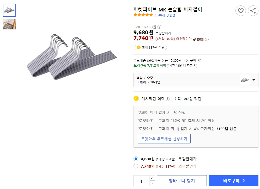 마켓파이브-MK-논슬립-바지걸이