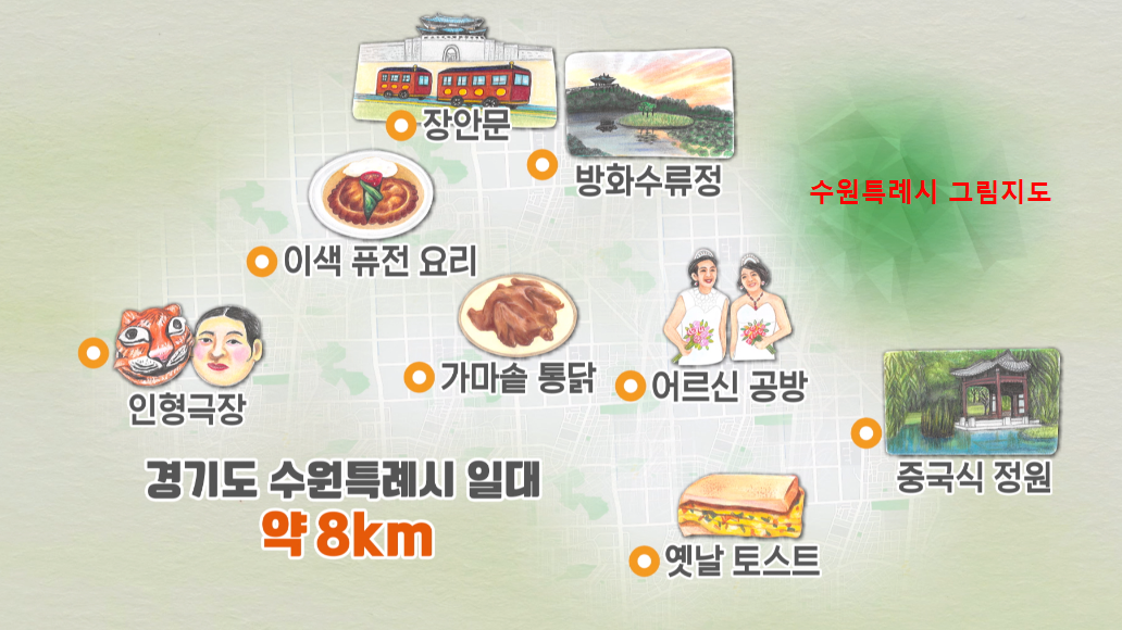 수원특례시그림지도