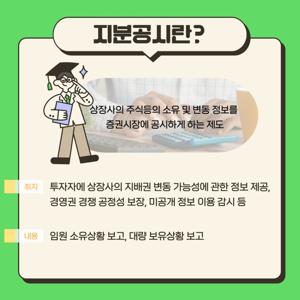 지분공시