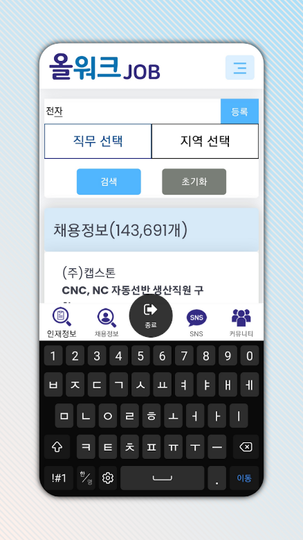 올워크, 중장년 구인구직, 중장년 일자리, AI 맞춤 서비스, 하루 3000여 개의 채용 정보, 회원 가입, 입사 지원, 채용 공고, 화상 면접 모두 무료