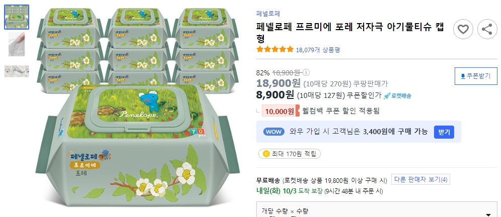 페넬로페-프르미에-포레-저자극-아기물티슈-캡형