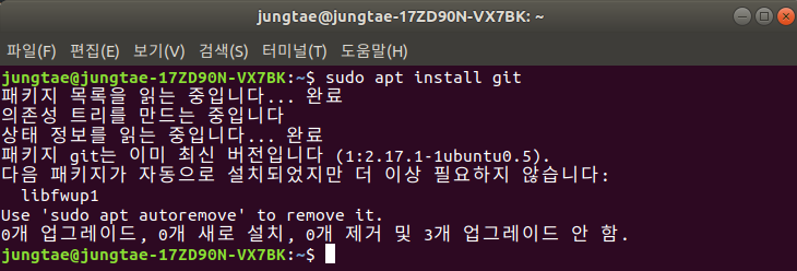 우분투 git 설치2