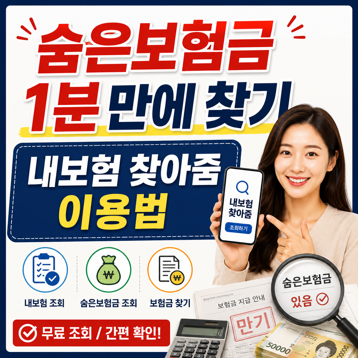 숨은보험금-조회