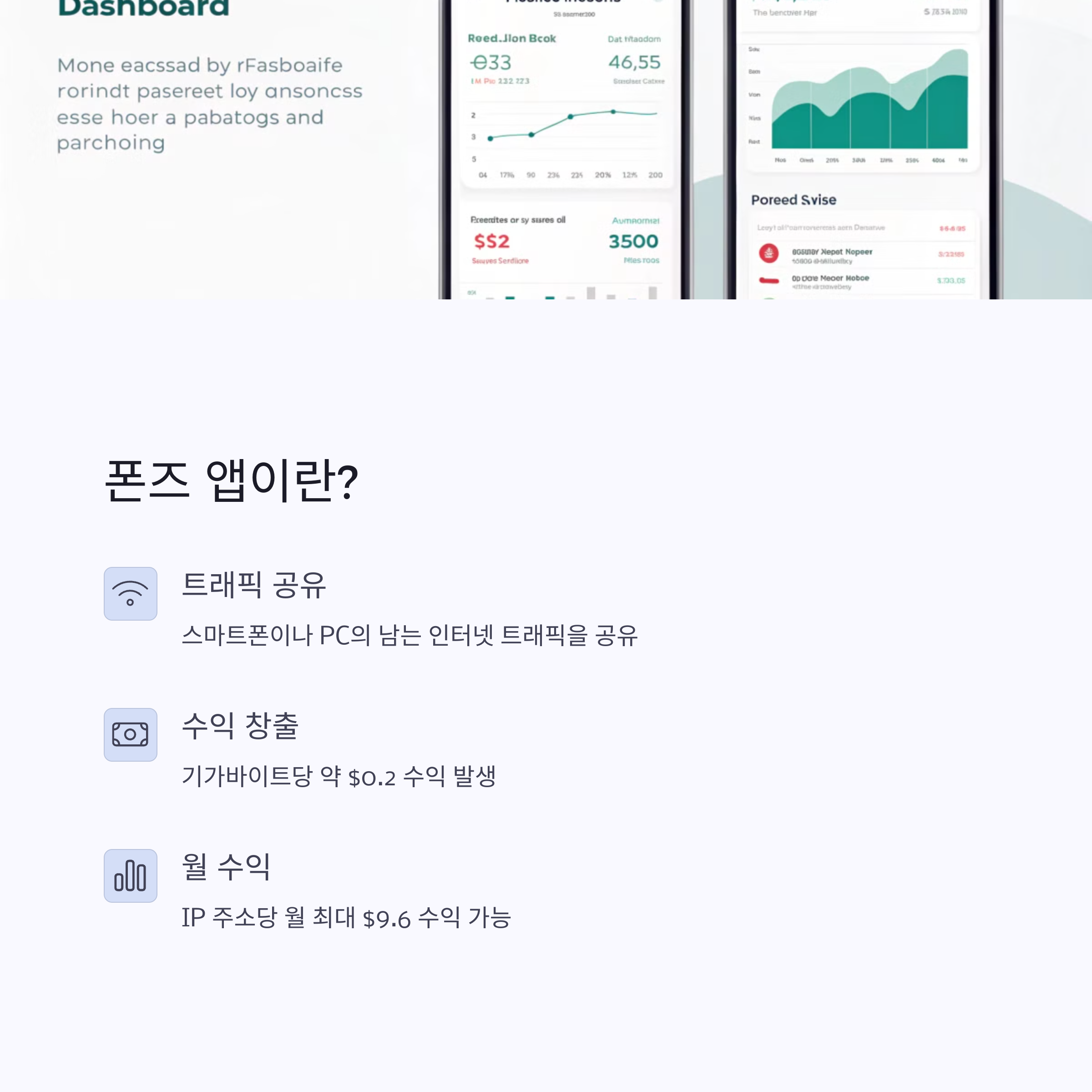 스마트폰 자동 달러 수익 창출 부업(폰즈앱 가이드)