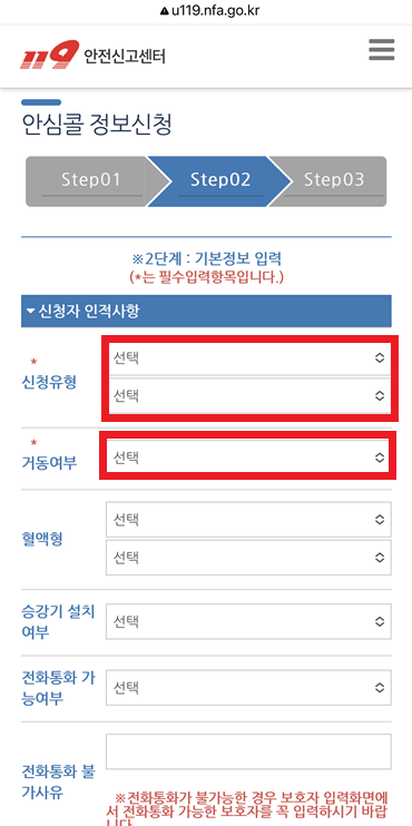 119안심콜 서비스