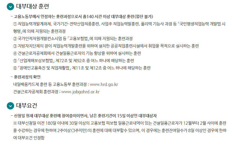 직업훈련생계비대출 대상훈련