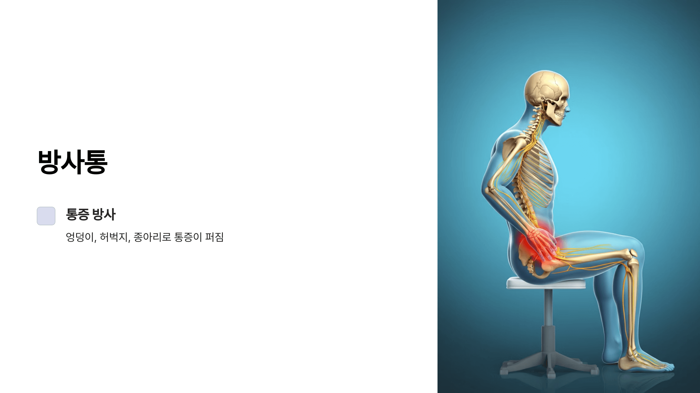 허리디스크와 관련된 사진입니다.