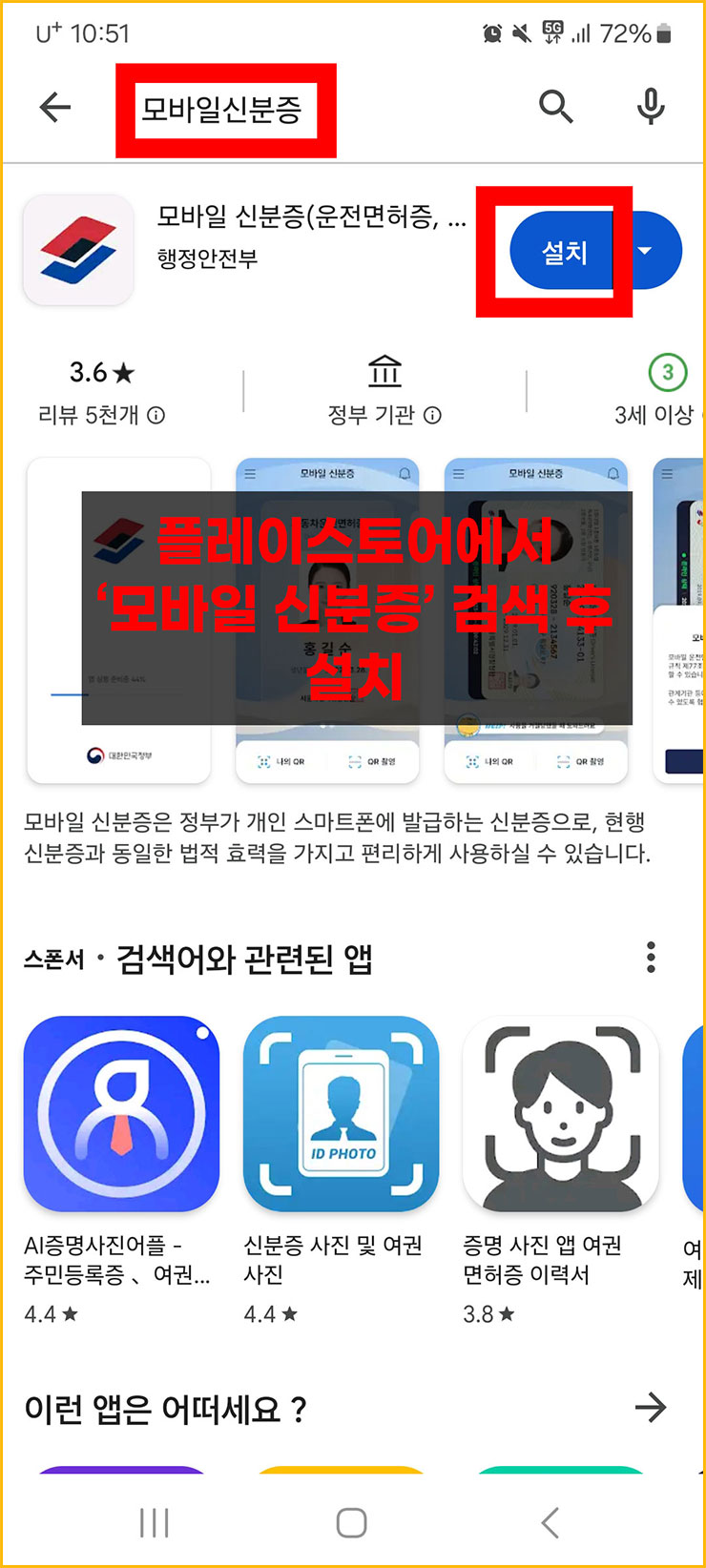 모바일 운전면허증 발급 방법