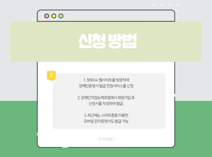 모바일 장애인등록증