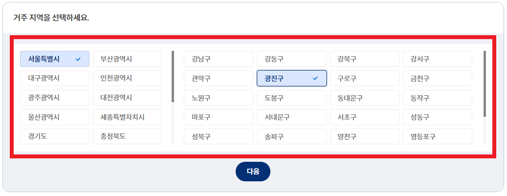 거주지역선택