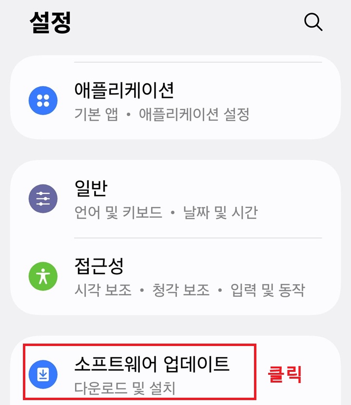 설정 페이지에 소프트웨어 업데이트 메뉴 보임