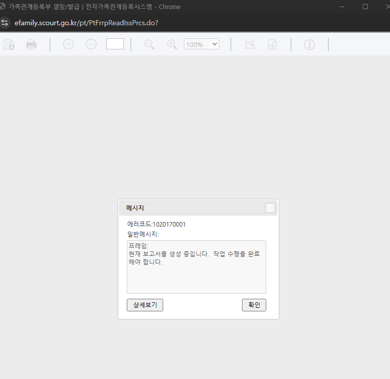 민원24시 가족관계증명서 발급방법