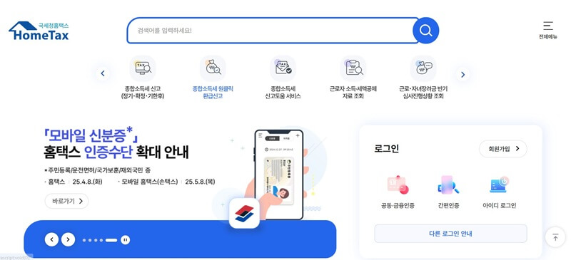 홈택스에서 소득금액증명원 발급받는 방법 단계별 안내