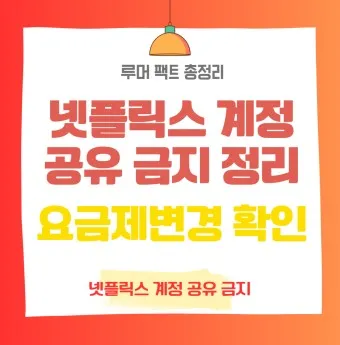 넷플릭스 요금제 해지방법 요금제 변경_21