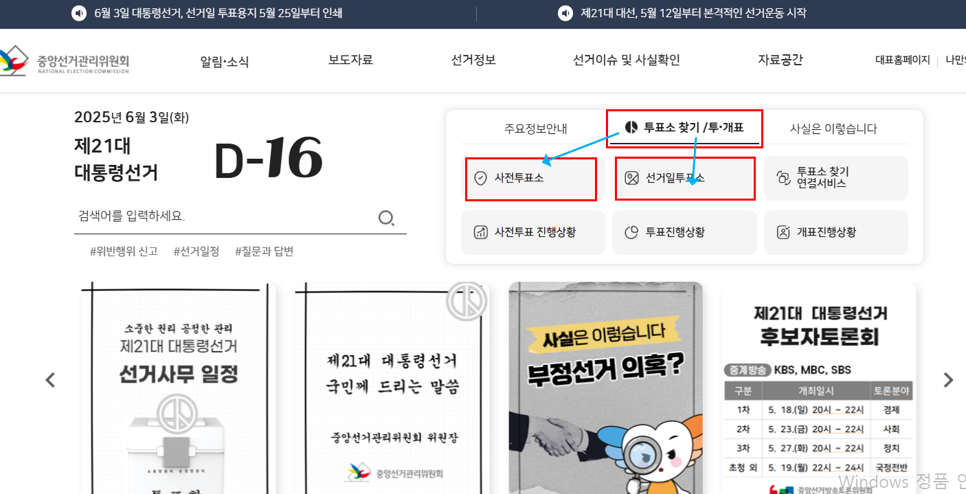 내 투표소 찾기: 모르면 손해! 사전투표 장소 초간단 확인 꿀팁