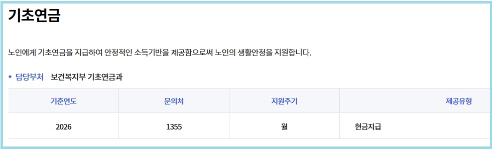 기초연금2
