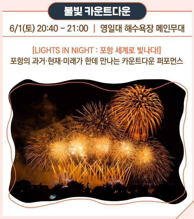 포항국제불빛축제-일정-시간-주차장-위치-명당