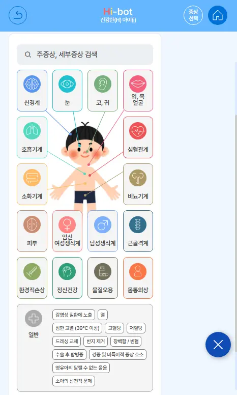 소아증상선택
