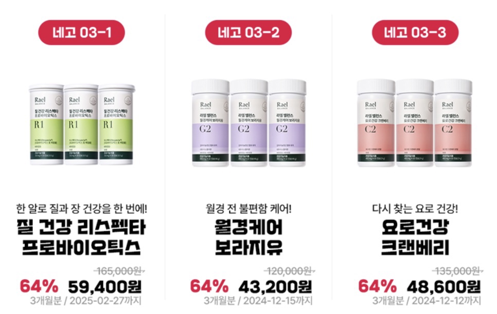 네고왕 라엘 생리대