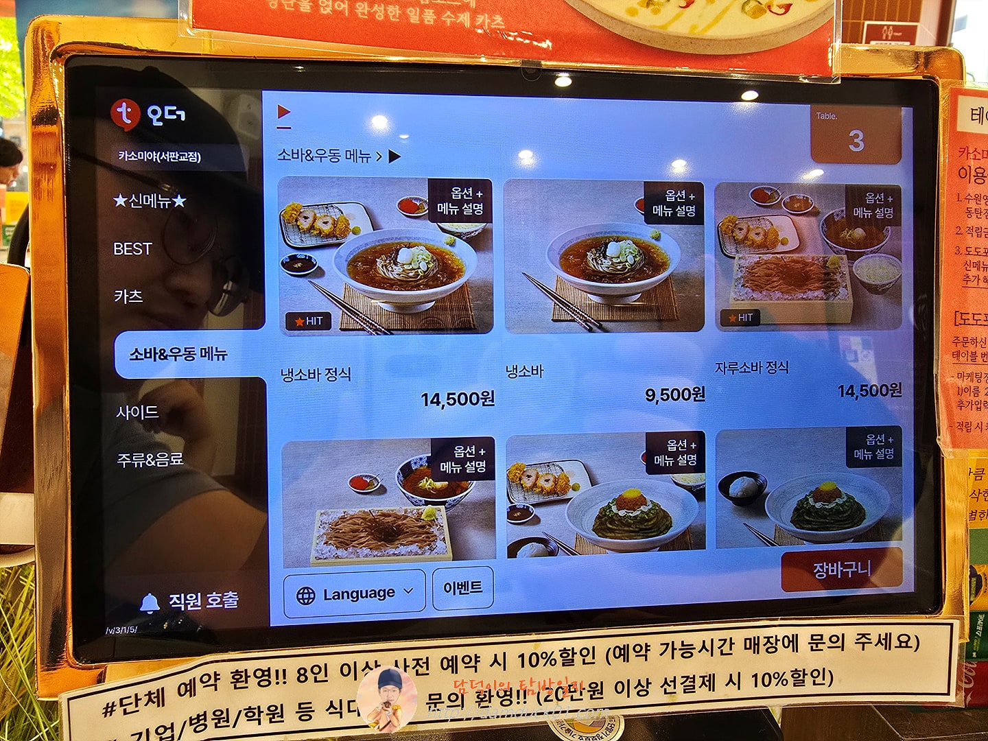 카소미야 서판교점 테이블 오더
