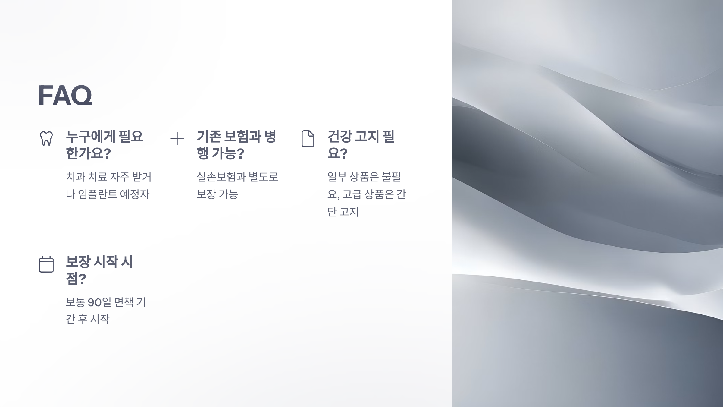 치아-보험-다이렉트-07