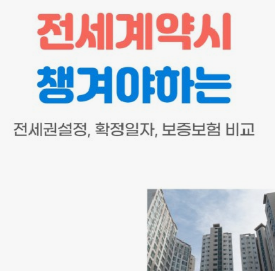 HUG전세보증금-반환보증보험-가입방법