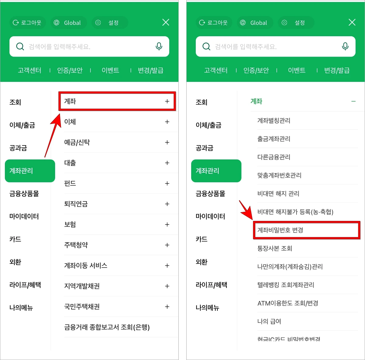 메뉴에서 계좌관리의 계좌를 선택한 후 세부 메뉴의 '계좌 비밀번호 변경'을 선택